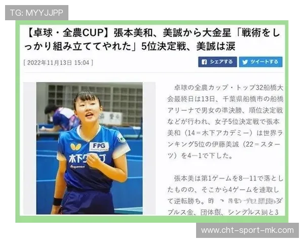 张本美和掀翻强敌，日乒女单“复兴计划”开始兑现？